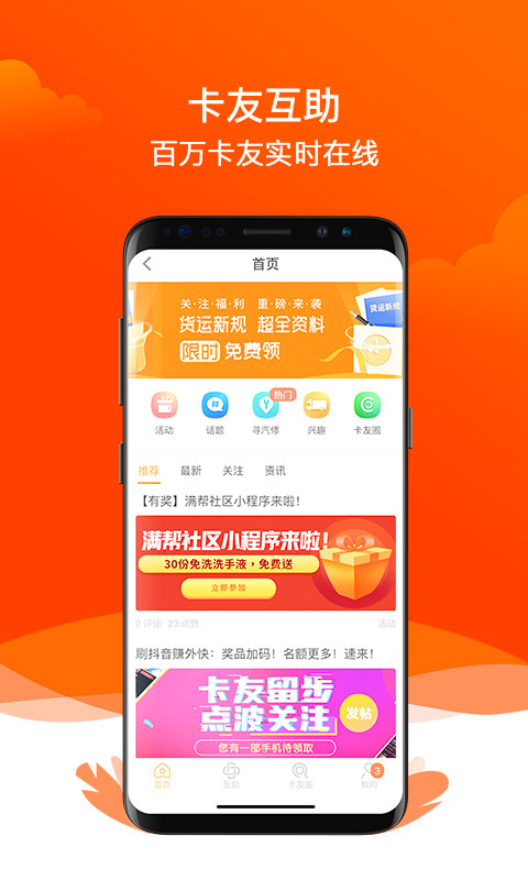 运满满司机v6.60.4.0截图5