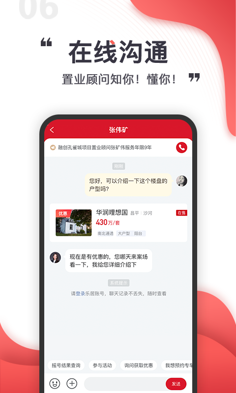 乐居买房v6.3.1截图5