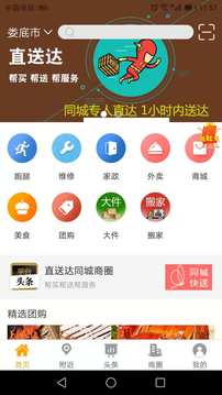 直送达应用截图1