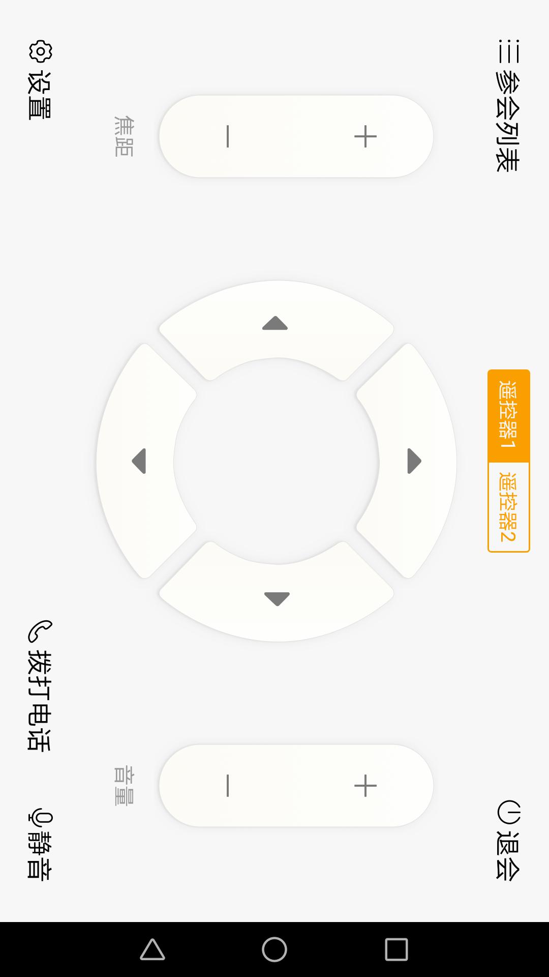 全时云会控v2.5.10.E截图2