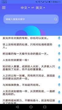 隨身翻譯官截圖