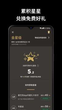 星巴克截圖