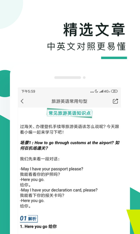 阿卡索口语秀v5.6.2.2截图5