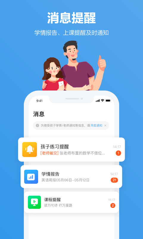 小盒家长v5.0.18截图4