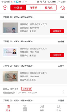 面签系统截图