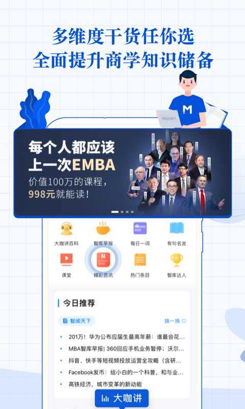 MBA智库v6.10.1截图4