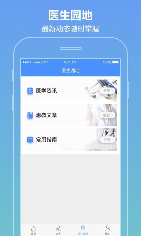 智云医生v5.0.2截图3