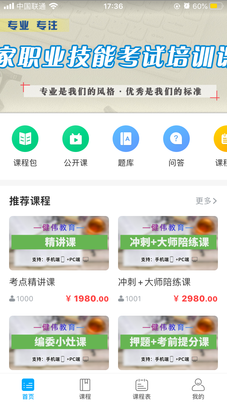 职考课堂截图2