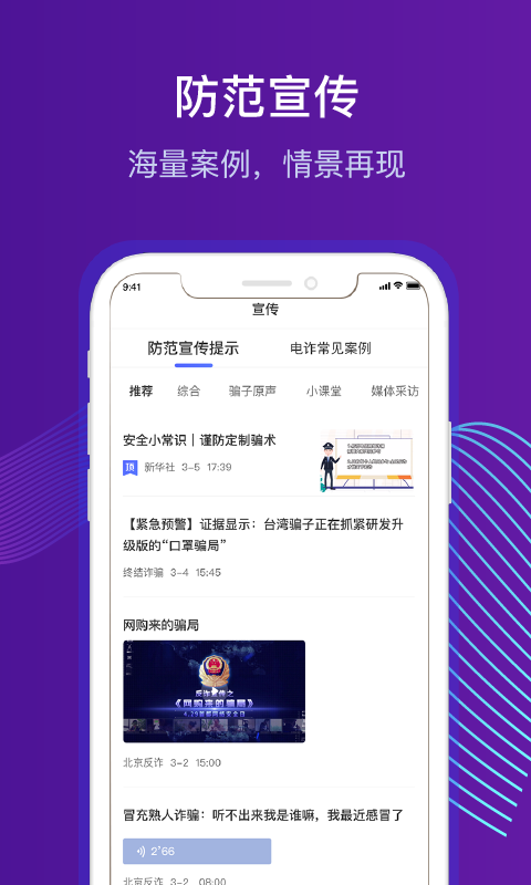 全民反诈v1.5.2截图4