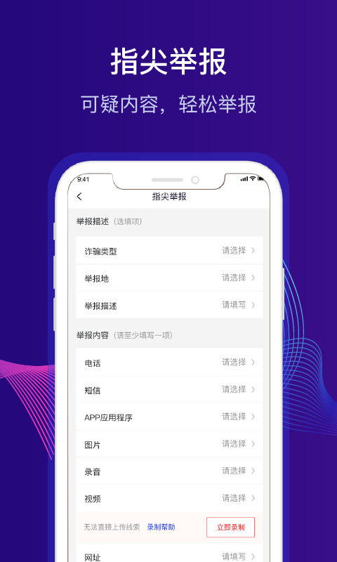 全民反诈v1.5.2截图2