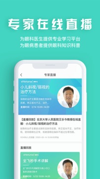 眼護(hù)士截圖