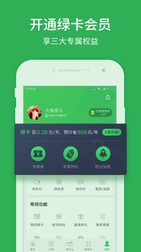 叮咚买菜v9.10.2截图5