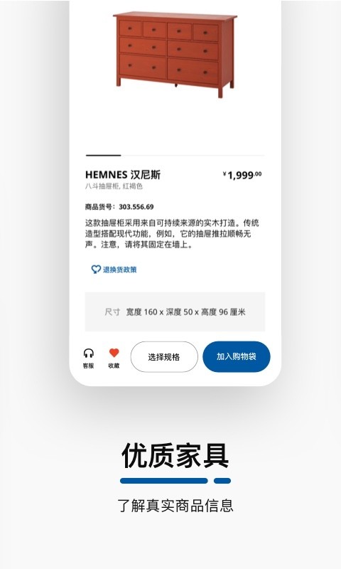 IKEA宜家家居截圖預(yù)覽