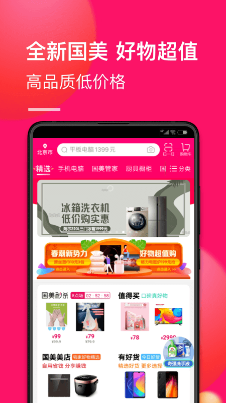 国美v7.0.1截图1