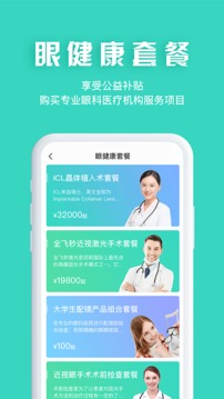眼護(hù)士截圖