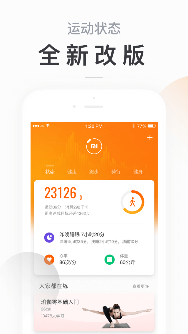 小米运动v4.1.0截图1