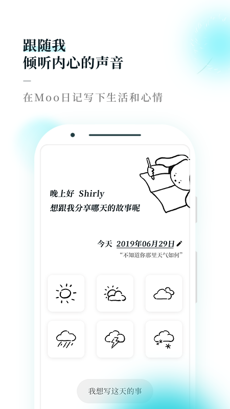 Moo Diaryv2.2.3截图2