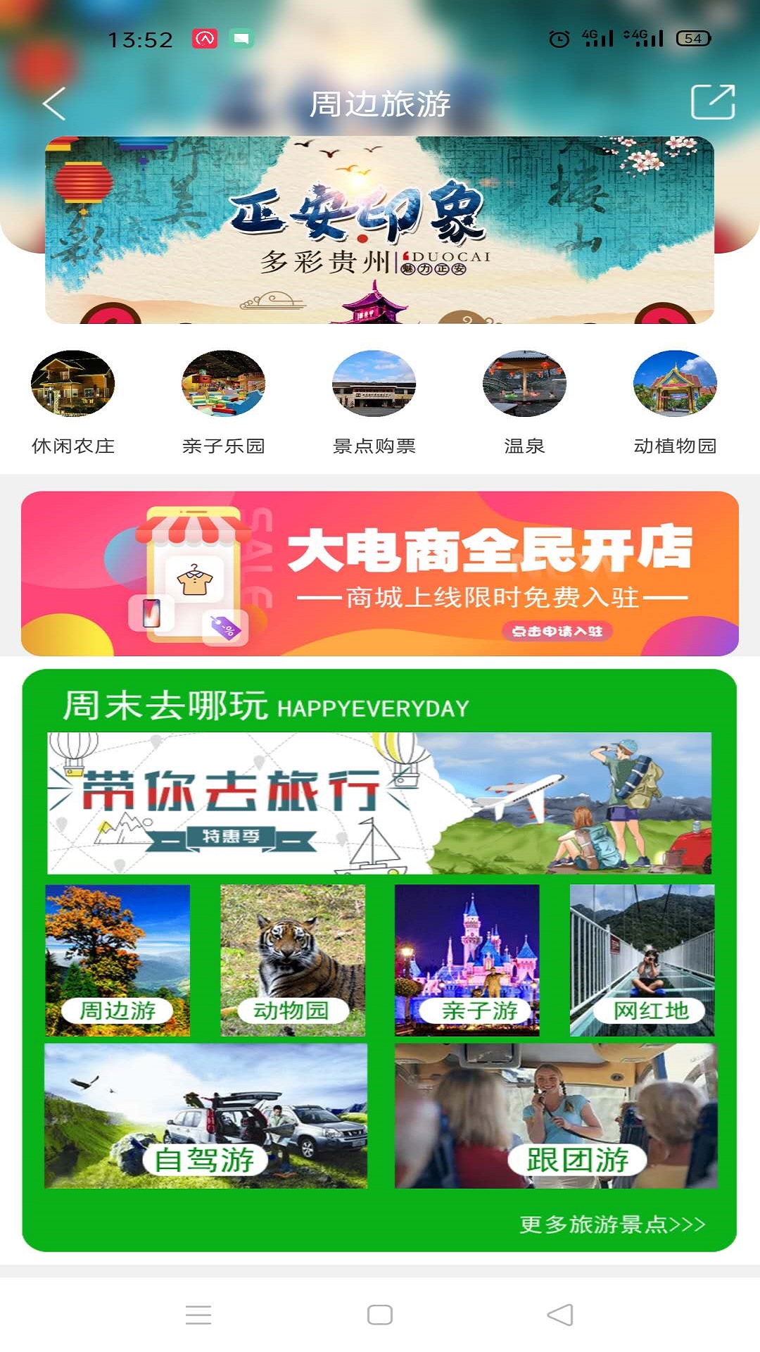 乐享正安v6.0.0截图4