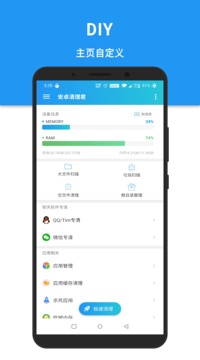 安卓清理君截圖