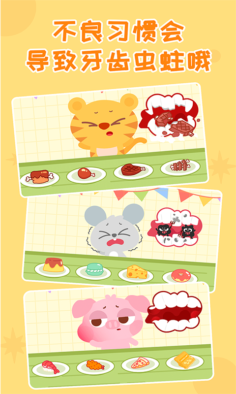 多多小牙醫(yī)截圖預(yù)覽