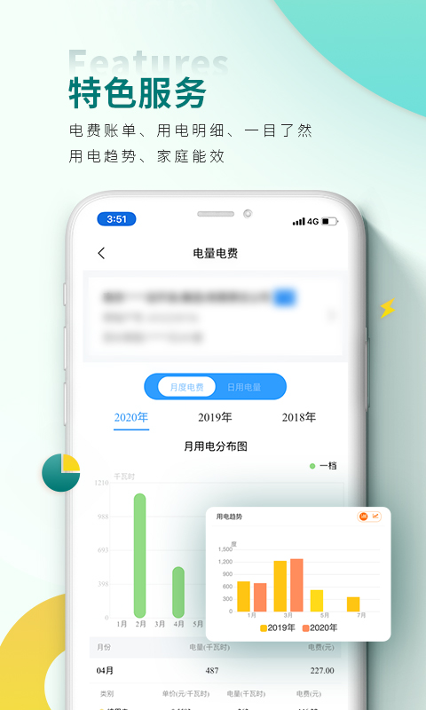 网上国网v2.0.5截图3