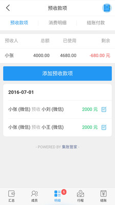 集账管家截图3