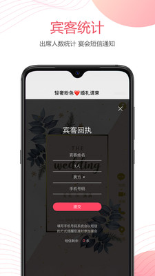 婚貝請(qǐng)柬截圖預(yù)覽