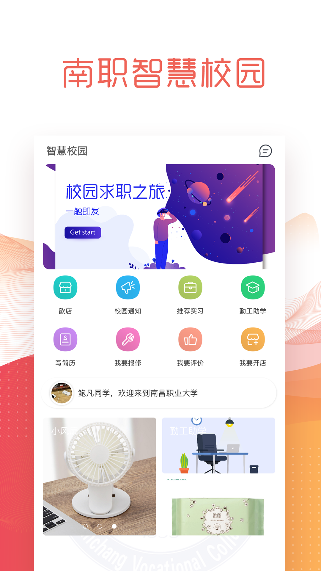 智慧校园南职截图1