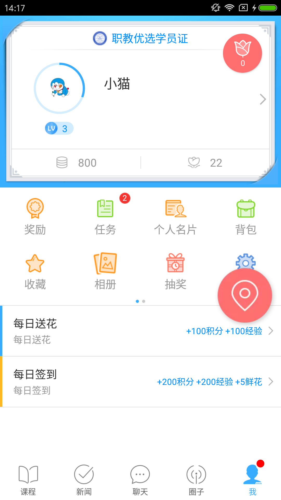 职教优选截图5