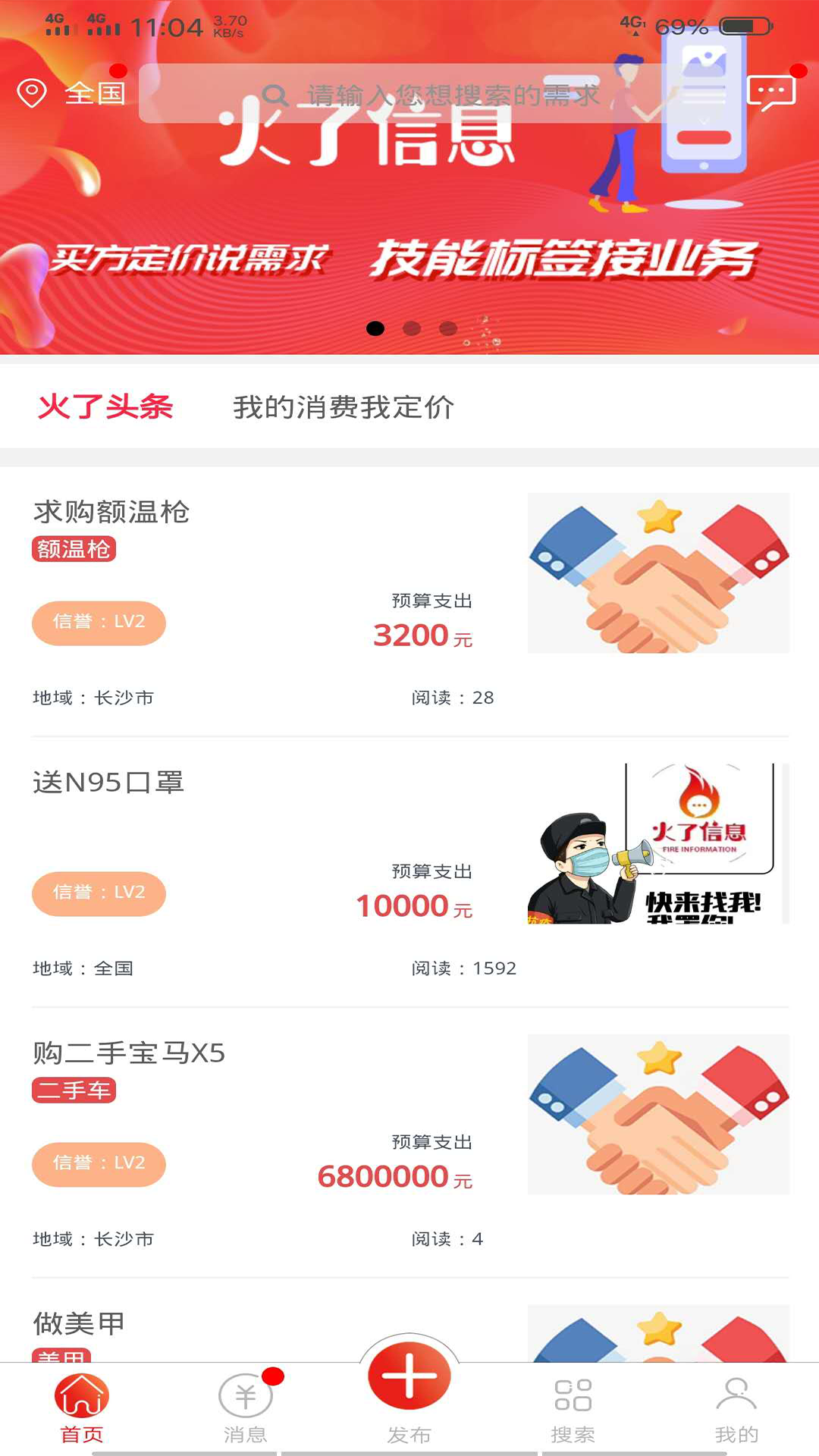 火了信息截图2