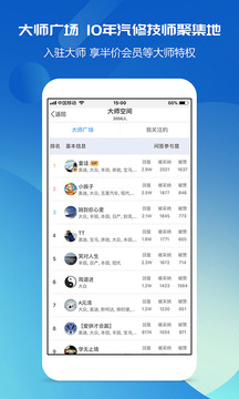 汽修寶典截圖