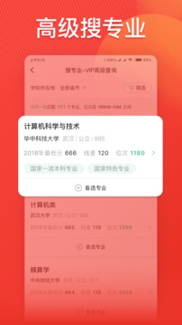 圓夢志愿截圖