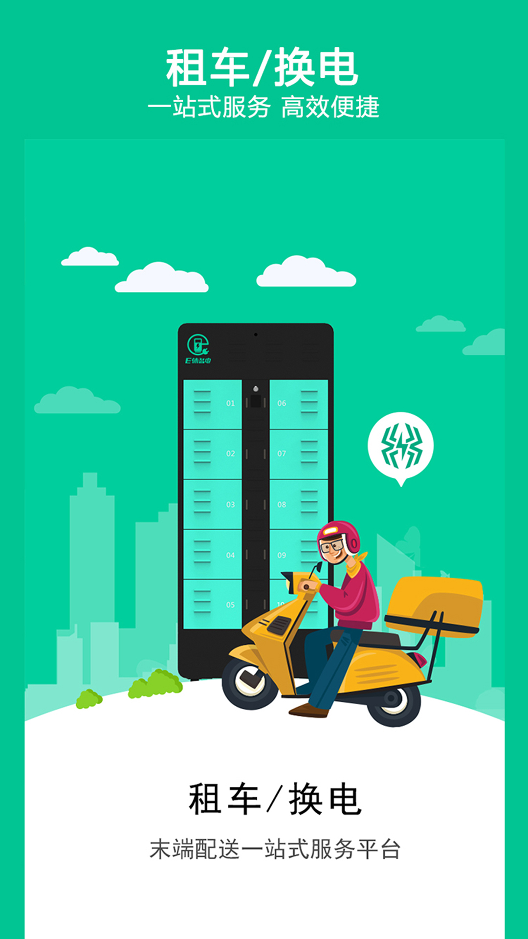 智租出行截圖預(yù)覽