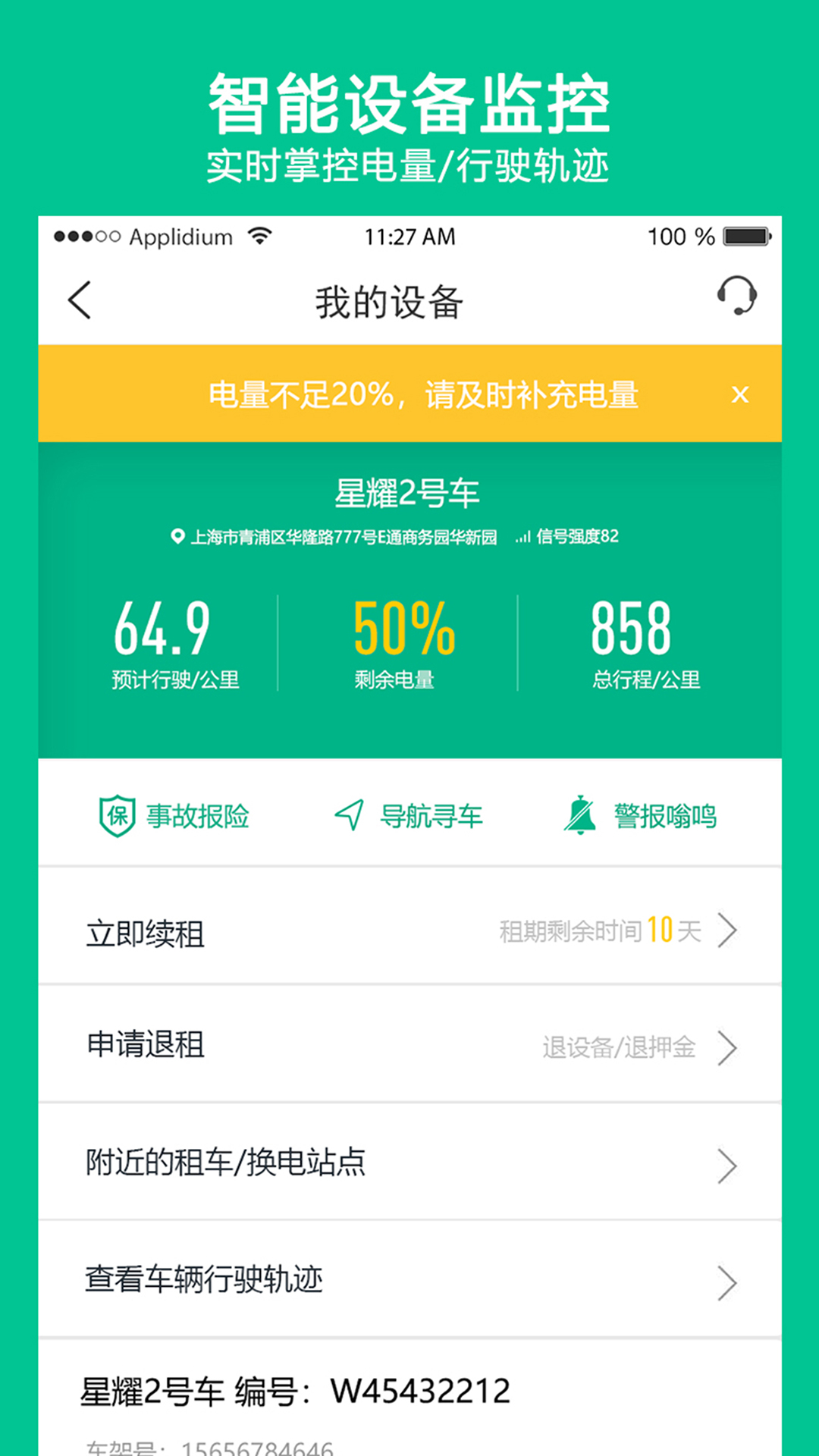 智租出行截圖預(yù)覽