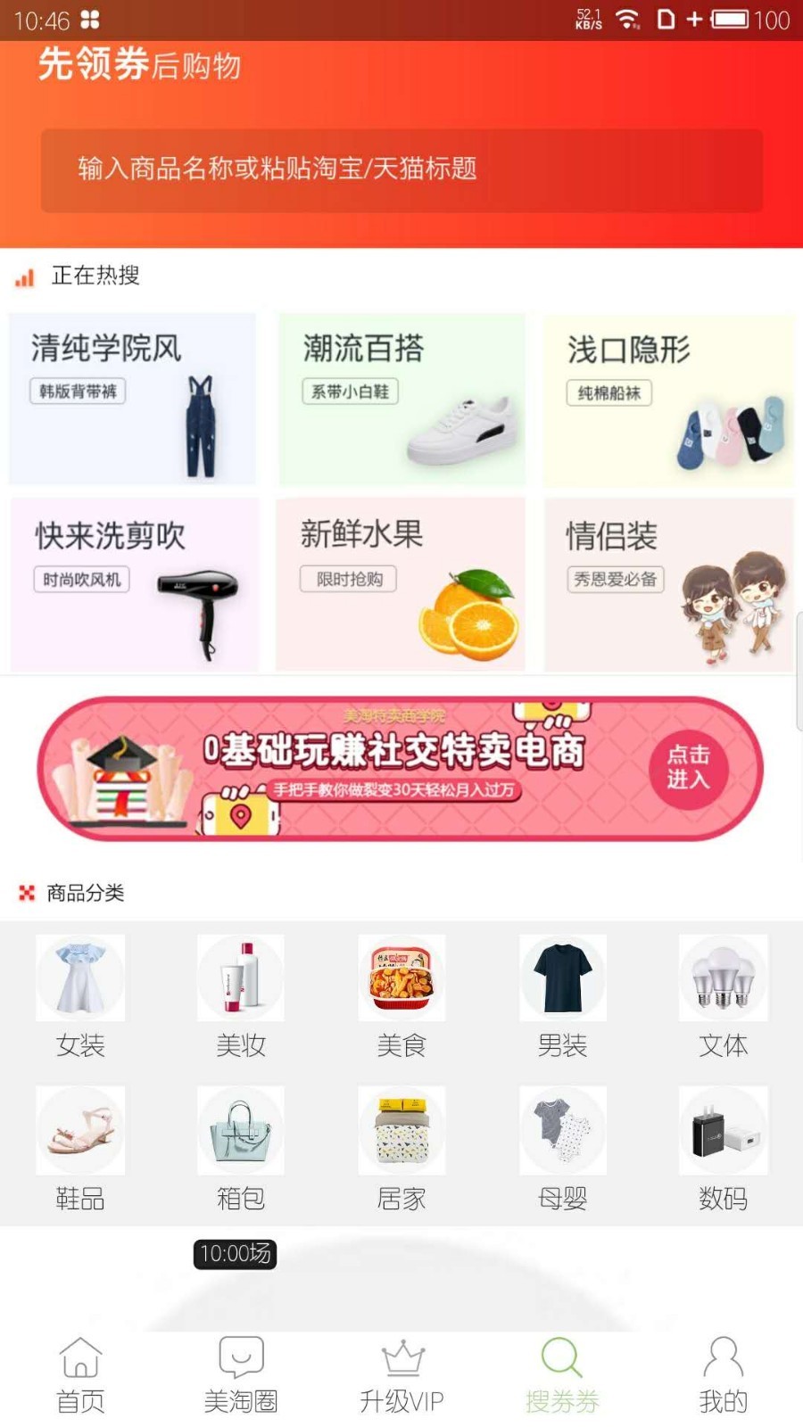 美淘特卖截图3