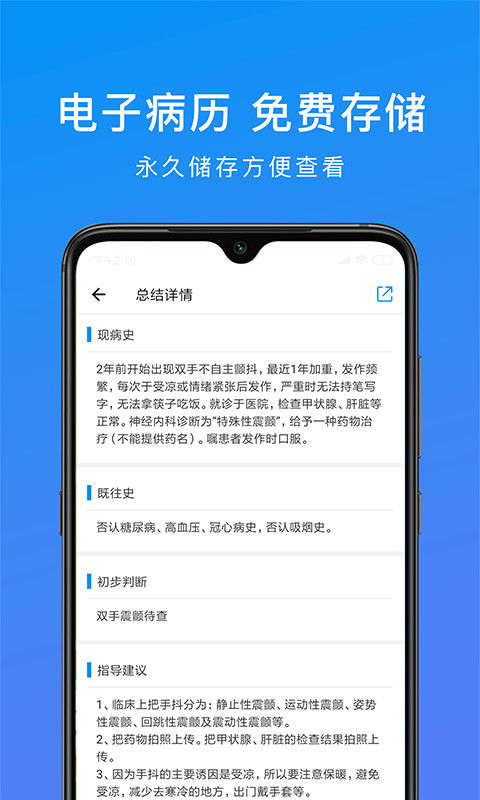 和緩視頻醫(yī)生截圖預覽
