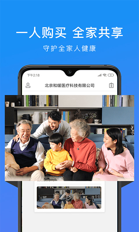 和緩視頻醫(yī)生截圖預覽