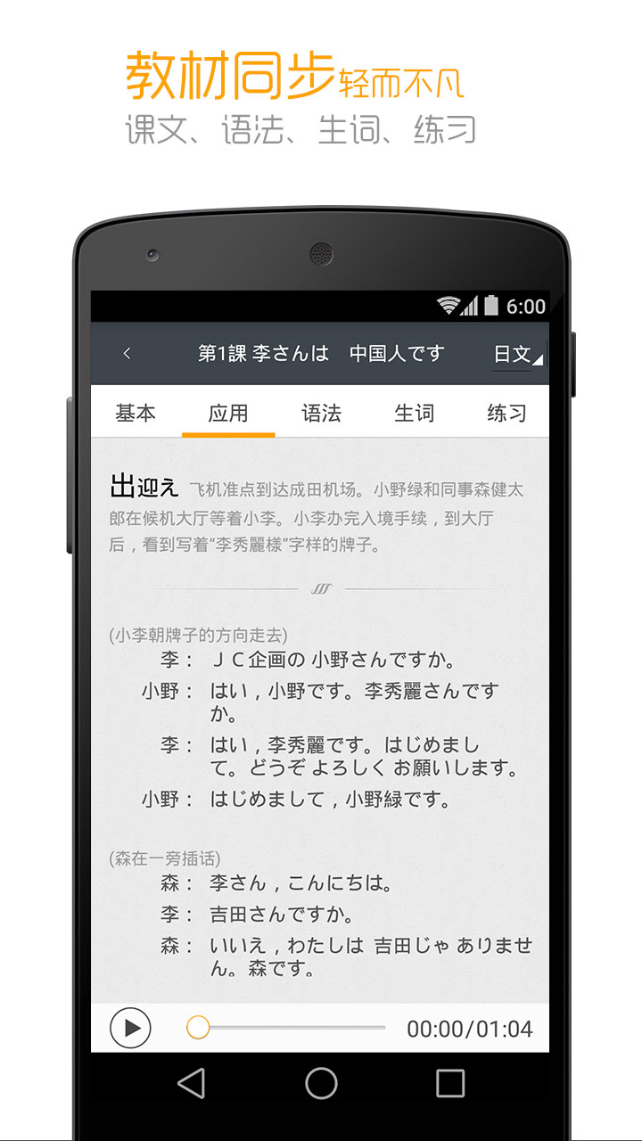 标准日本语v3.3.0截图3