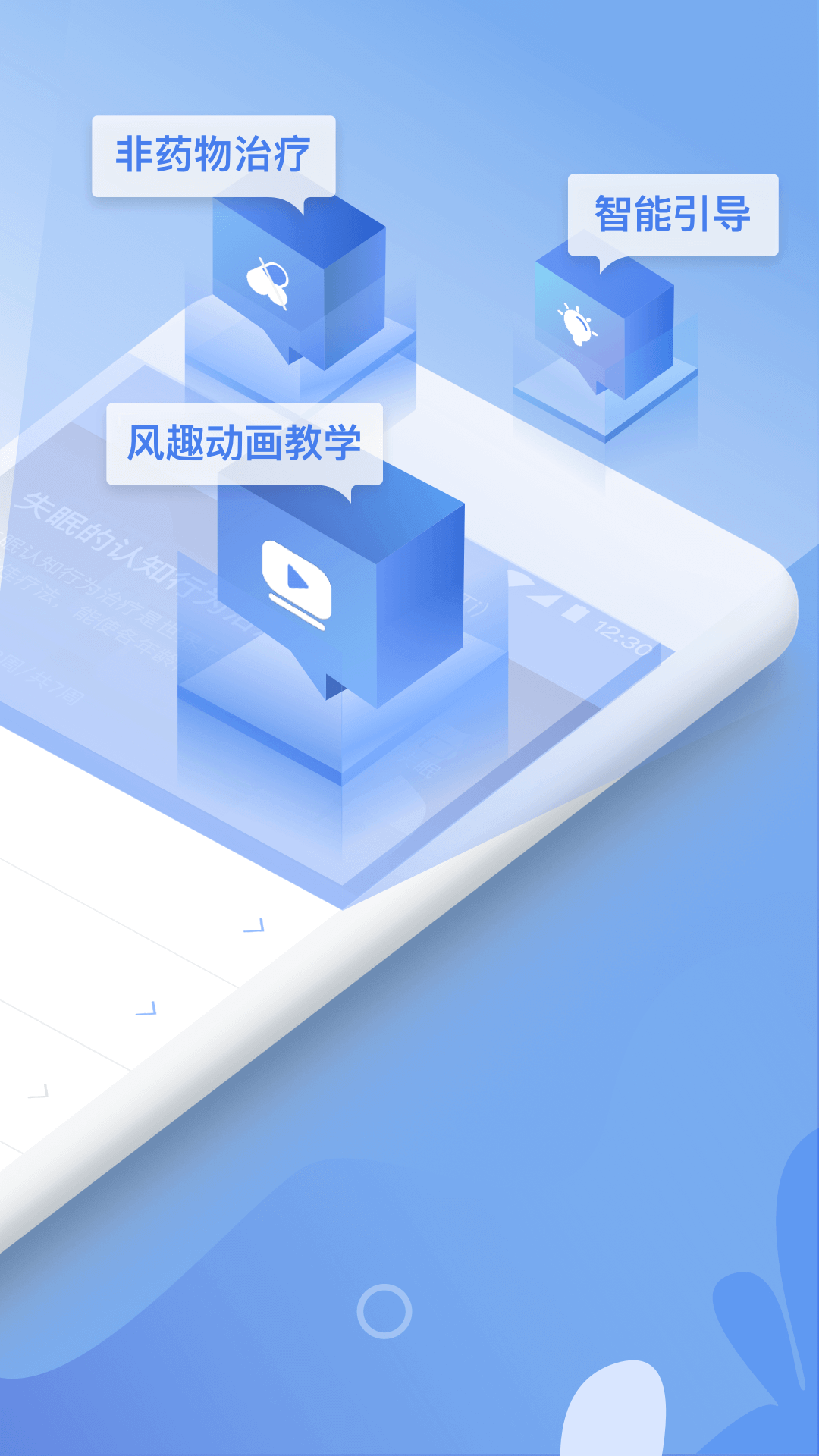 速眠医生v1.33.0-release截图2