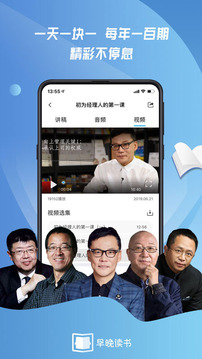 早晚读书截图