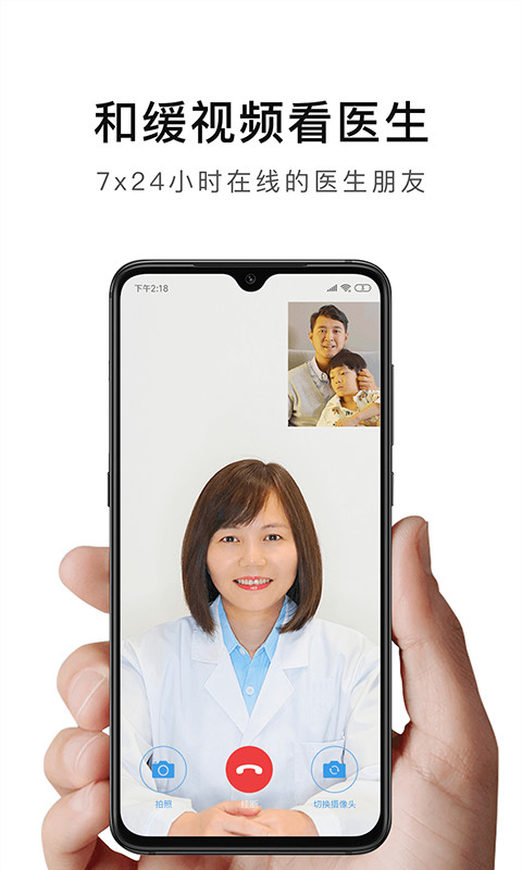 和緩視頻醫(yī)生截圖預覽