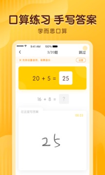 學(xué)而思口算截圖