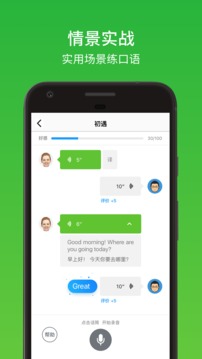 流利說截圖