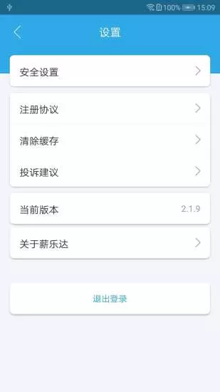 薪乐达v2.2.1截图4