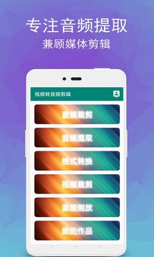視頻轉(zhuǎn)音頻剪輯截圖