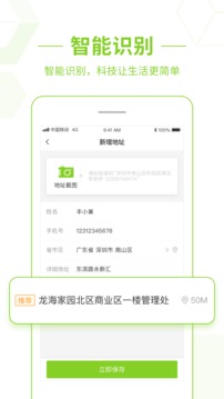 豐巢截圖