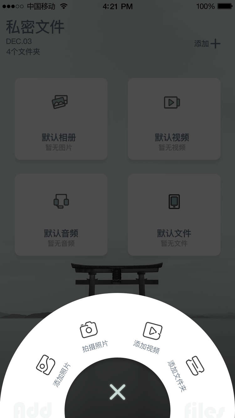 快易私密相册v3.0截图2