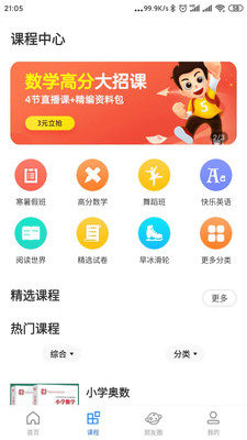 托学通截图2