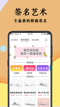 藝術(shù)簽名設(shè)計(jì)大師截圖