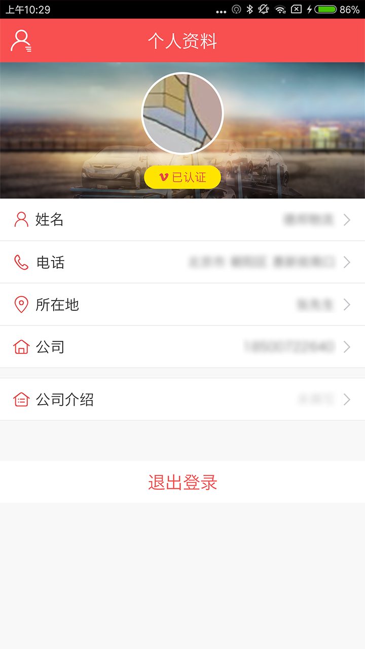 运车管家发车版v2.2.16截图3